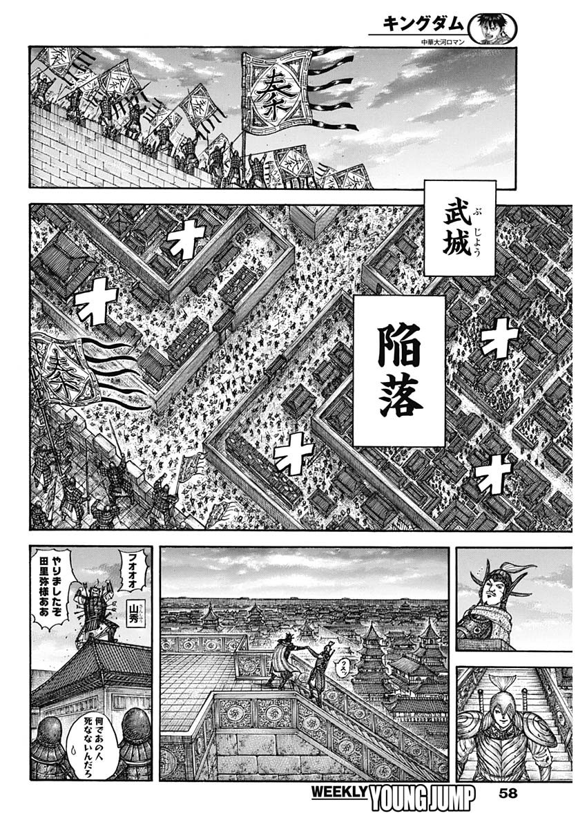 キングダム - raw - 第703話 - https://jpee.aabb.to/JPEE/55425/idssqrvb3jw.jpg
