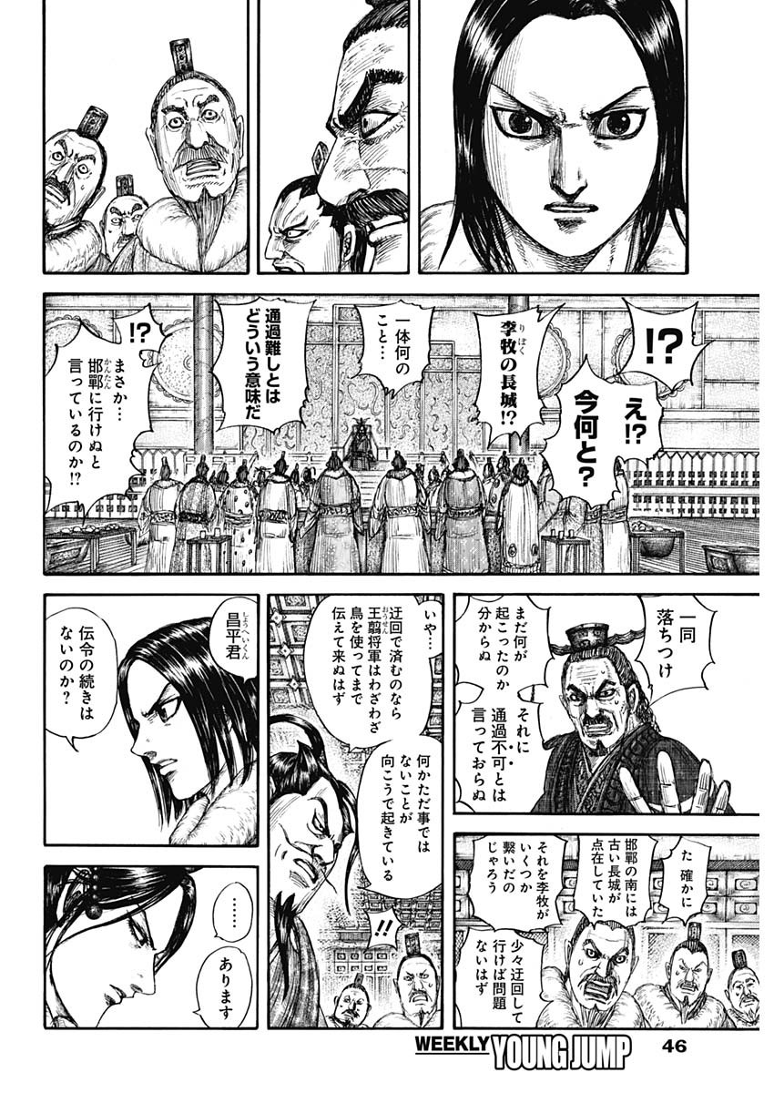 キングダム - raw - 第703話 - https://jpee.aabb.to/JPEE/55425/igbltqhhjps.jpg
