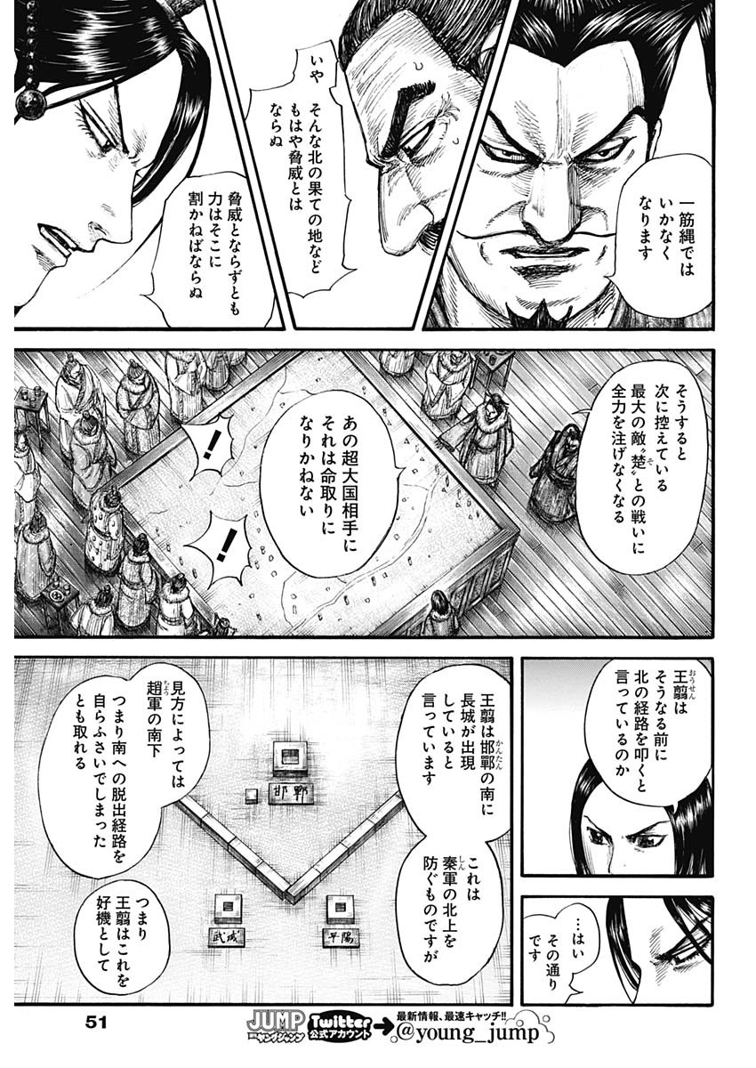 キングダム - raw - 第703話 - https://jpee.aabb.to/JPEE/55425/jxc1aukydhj.jpg