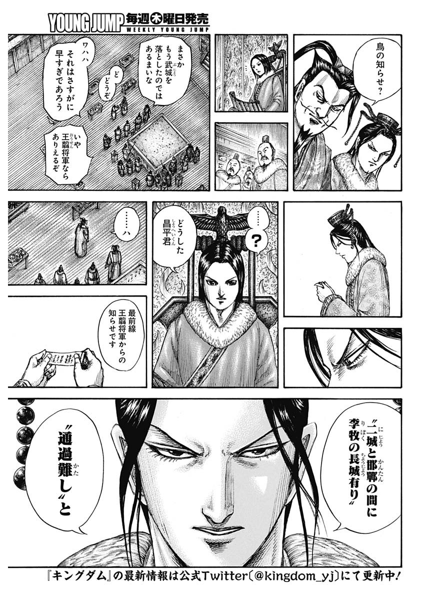 キングダム - raw - 第703話 - https://jpee.aabb.to/JPEE/55425/khspu2imztd.jpg