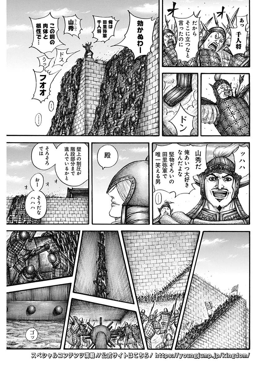 キングダム - raw - 第703話 - https://jpee.aabb.to/JPEE/55425/ozqk2boplcj.jpg