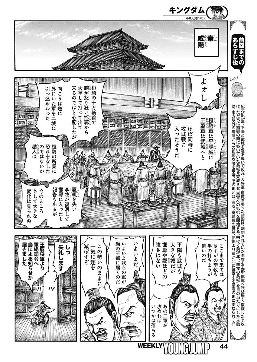 キングダム - raw - 第703話 - https://jpee.aabb.to/JPEE/55425/qmkzjmljw2e.jpg