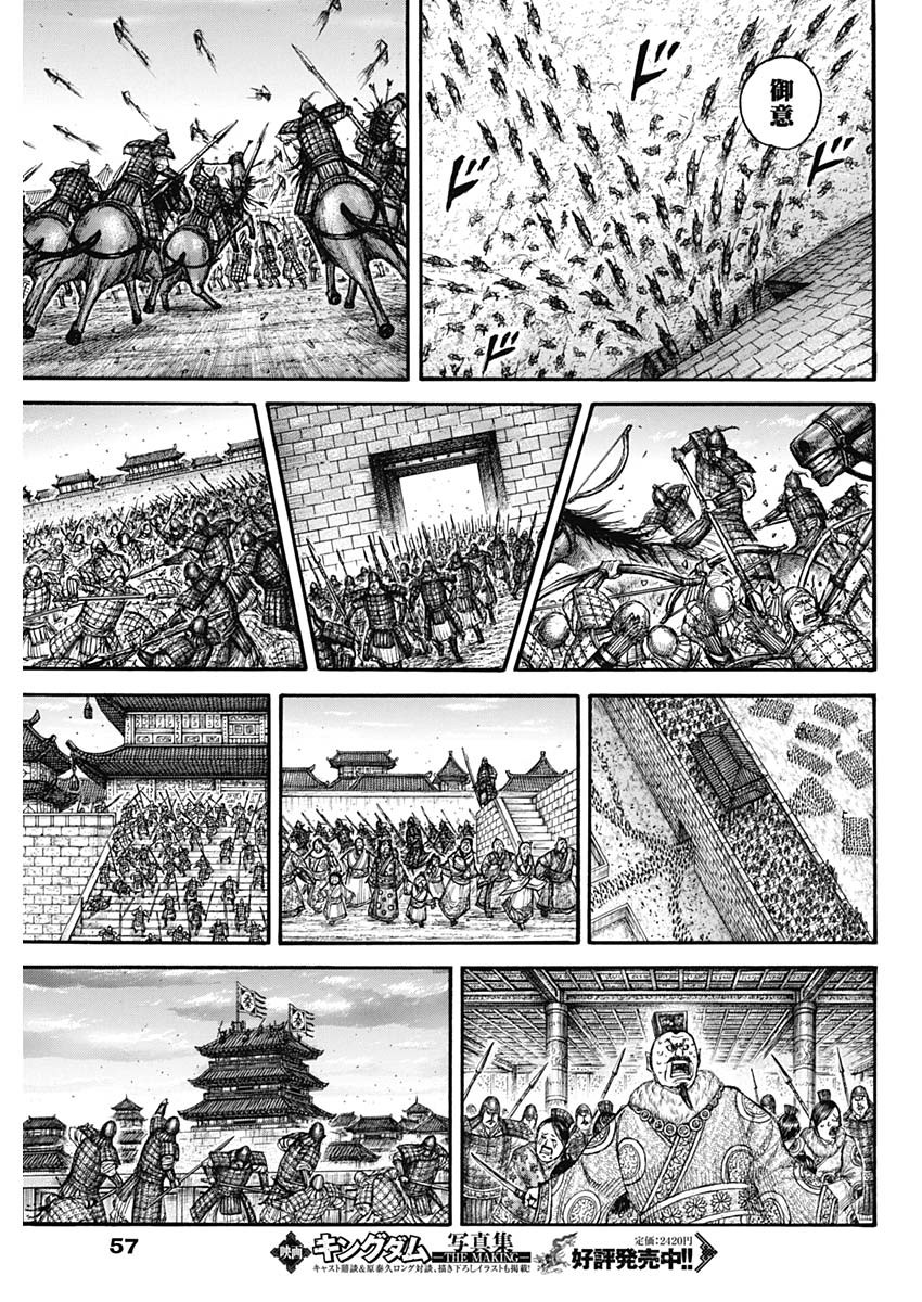 キングダム - raw - 第703話 - https://jpee.aabb.to/JPEE/55425/spuiooabh53.jpg