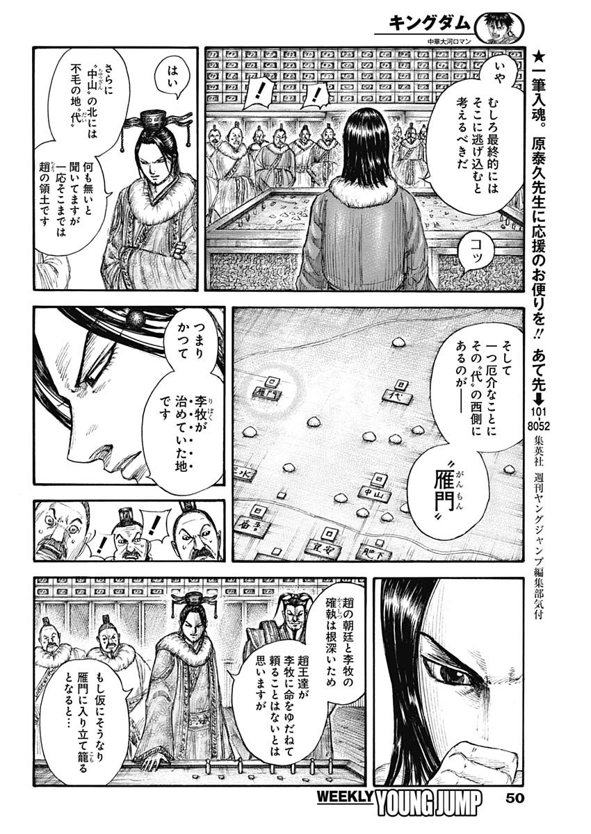 キングダム - raw - 第703話 - https://jpee.aabb.to/JPEE/55425/tsit21uwdoa.jpg