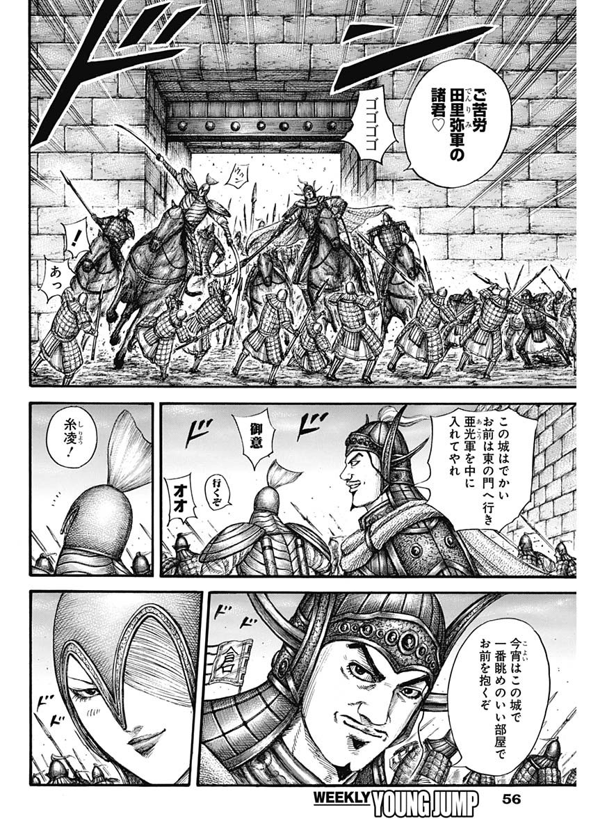 キングダム - raw - 第703話 - https://jpee.aabb.to/JPEE/55425/wsfgbjefoss.jpg