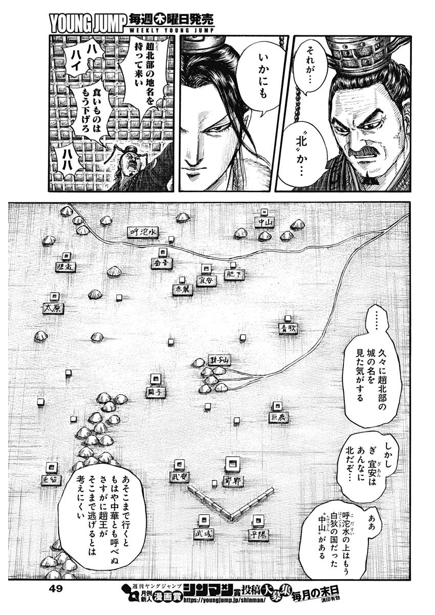 キングダム - raw - 第703話 - https://jpee.aabb.to/JPEE/55425/xthyg3ytav0.jpg
