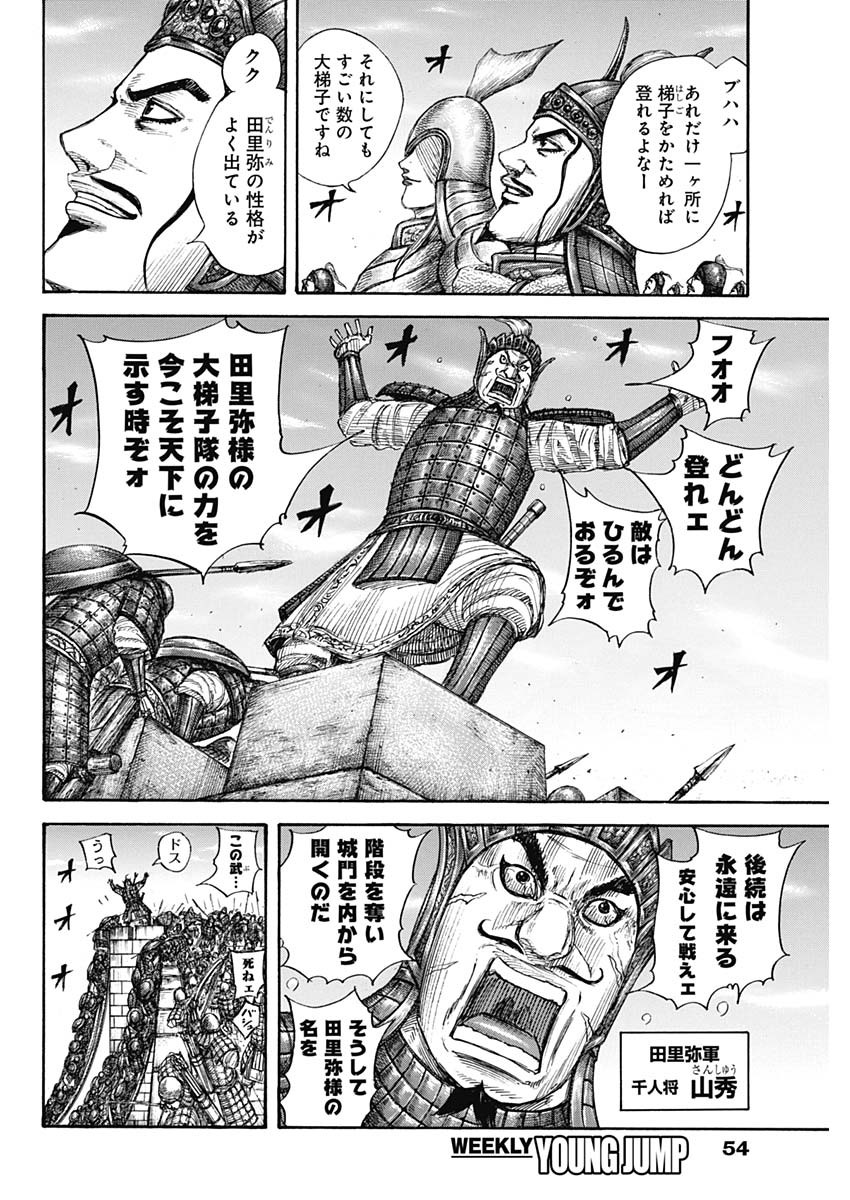 キングダム - raw - 第703話 - https://jpee.aabb.to/JPEE/55425/yqu4g50lvui.jpg