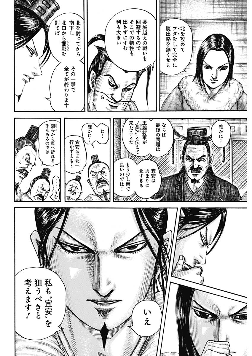 キングダム - raw - 第703話 - https://jpee.aabb.to/JPEE/55425/zmzyv3hc5c5.jpg