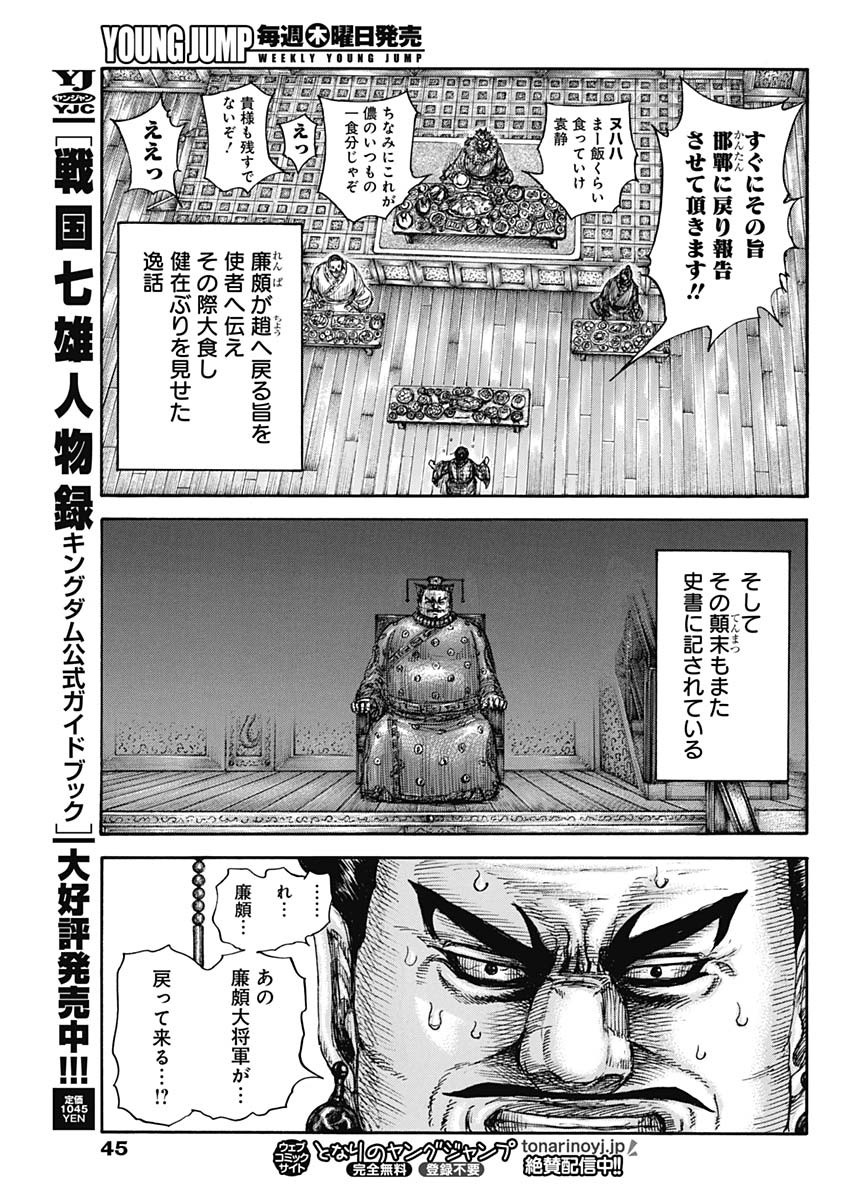 キングダム - raw - 第701話 - https://jpee.aabb.to/JPEE/55426/2ko2mx4o3vy.jpg