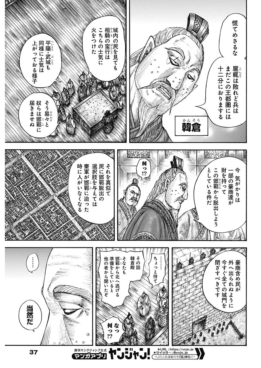 キングダム - raw - 第701話 - https://jpee.aabb.to/JPEE/55426/54kz20a0me5.jpg