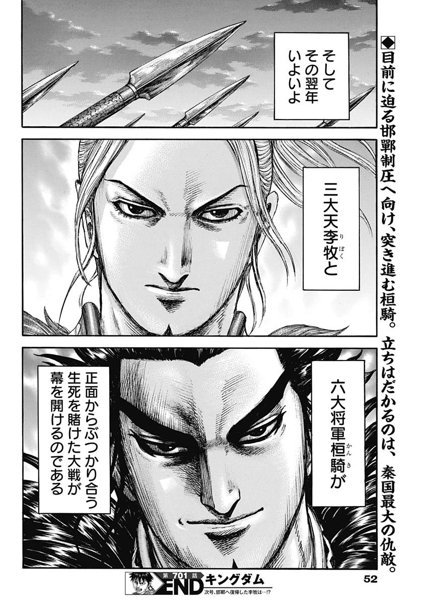 キングダム - raw - 第701話 - https://jpee.aabb.to/JPEE/55426/5wm4wl3g3pa.jpg