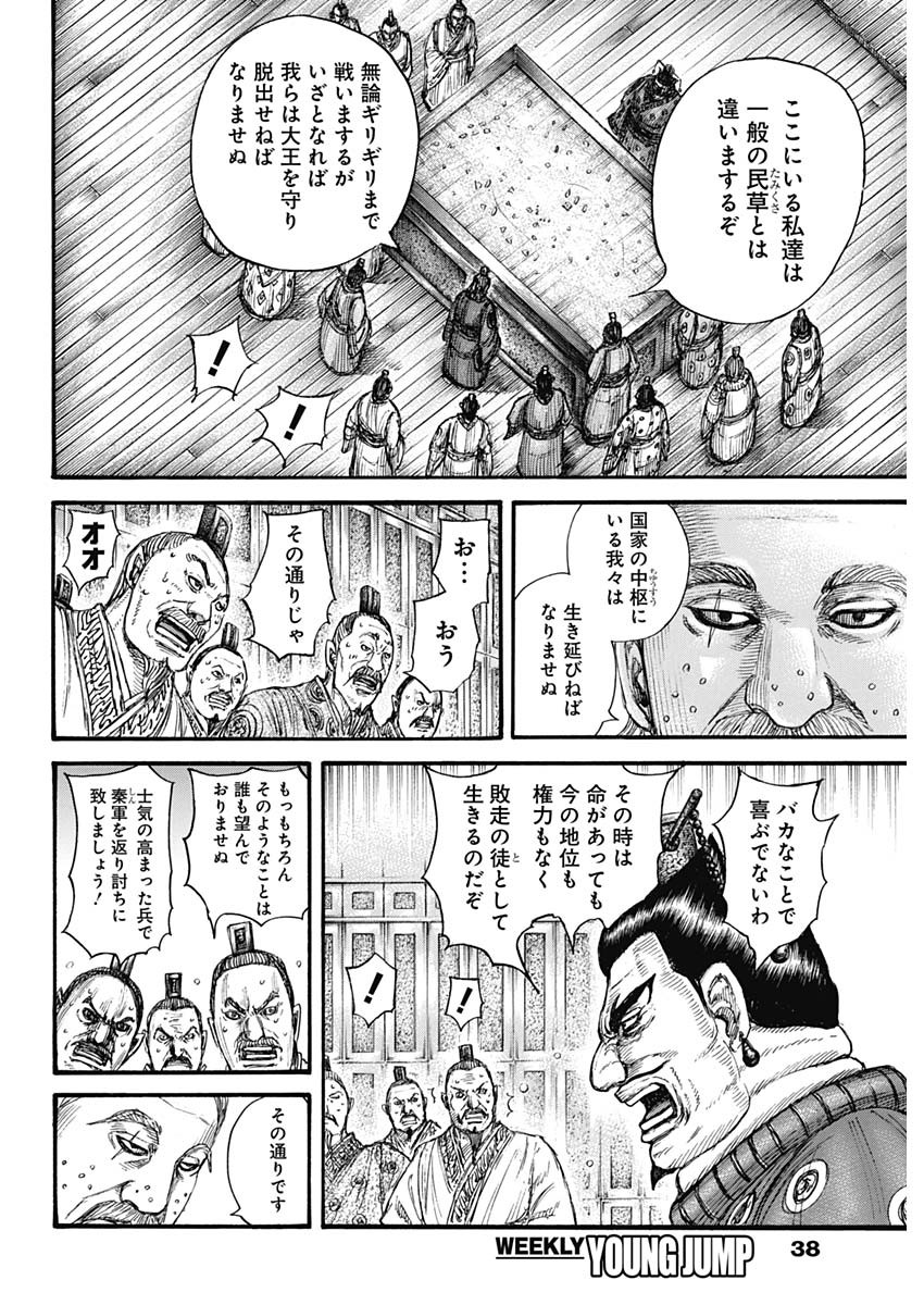キングダム - raw - 第701話 - https://jpee.aabb.to/JPEE/55426/b0p1phulqwc.jpg