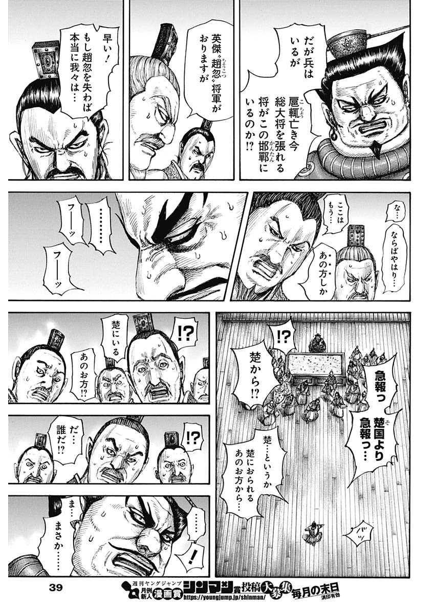 キングダム - raw - 第701話 - https://jpee.aabb.to/JPEE/55426/cfuftt0qk3g.jpg