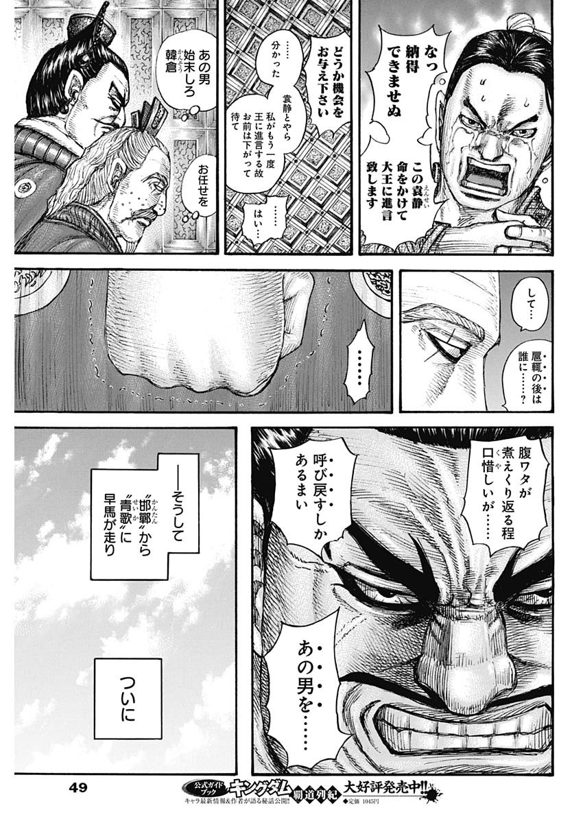 キングダム - raw - 第701話 - https://jpee.aabb.to/JPEE/55426/eyeqxmf3pjt.jpg