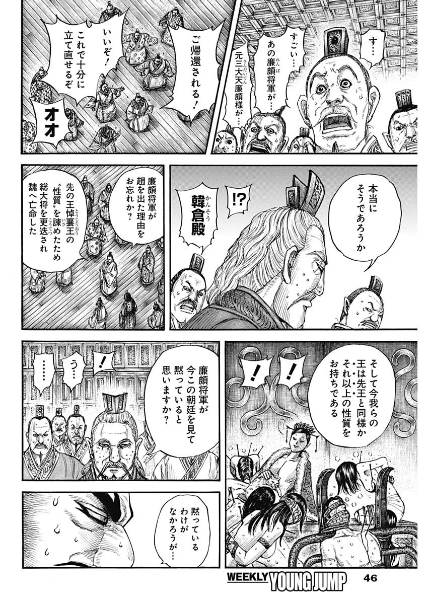 キングダム - raw - 第701話 - https://jpee.aabb.to/JPEE/55426/fbkb3hkjj01.jpg