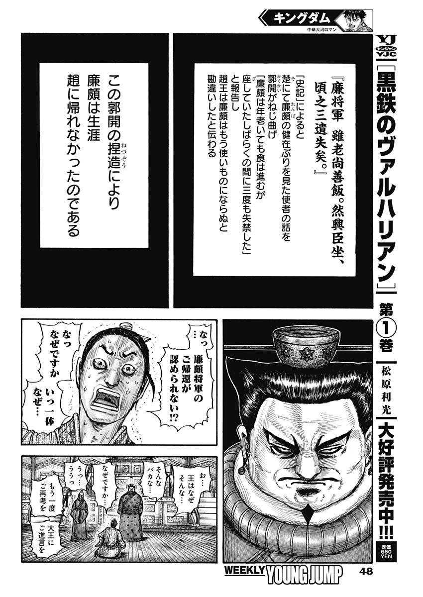 キングダム - raw - 第701話 - https://jpee.aabb.to/JPEE/55426/fewg4j2hgb2.jpg