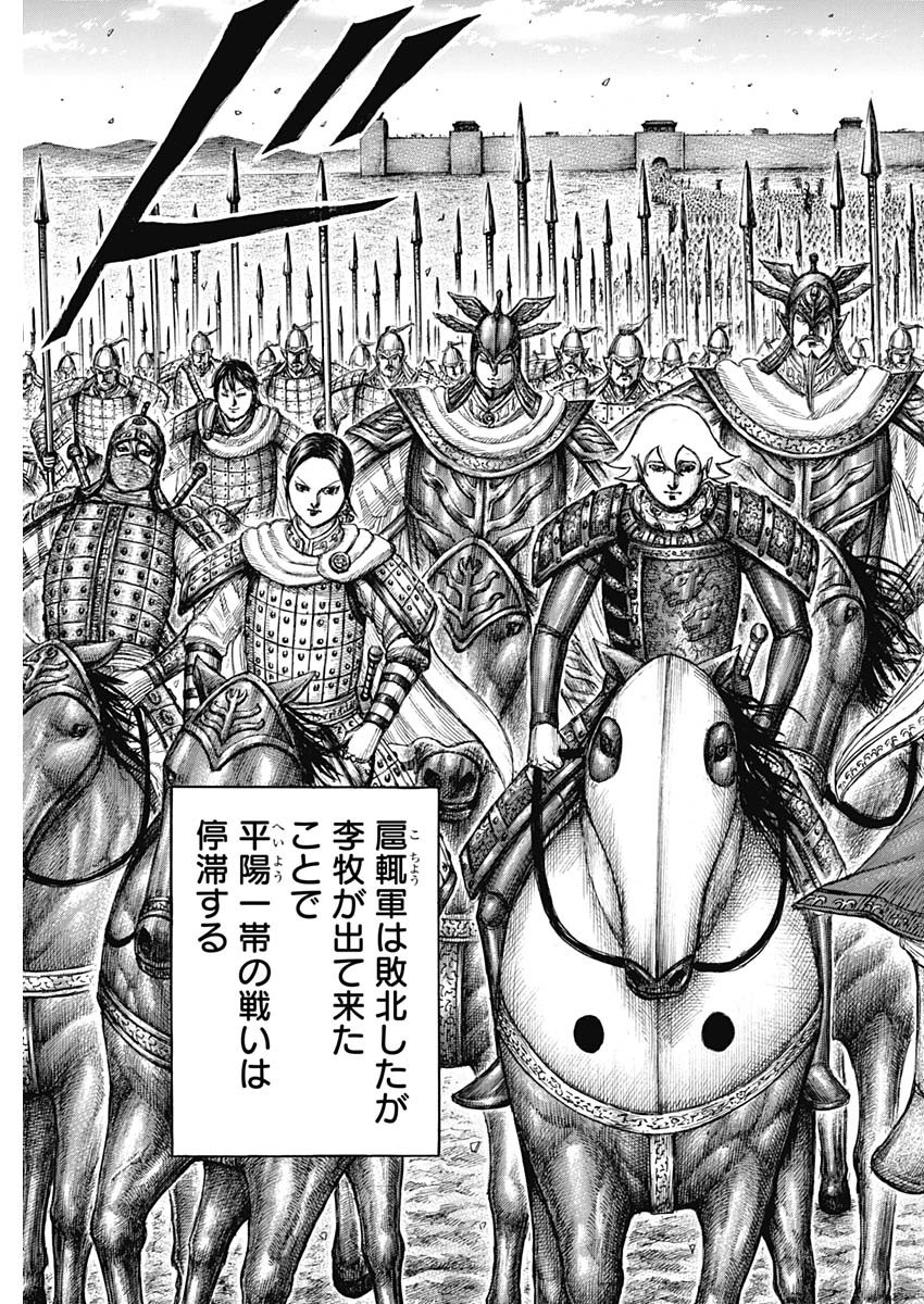 キングダム - raw - 第701話 - https://jpee.aabb.to/JPEE/55426/iejstfeumd2.jpg