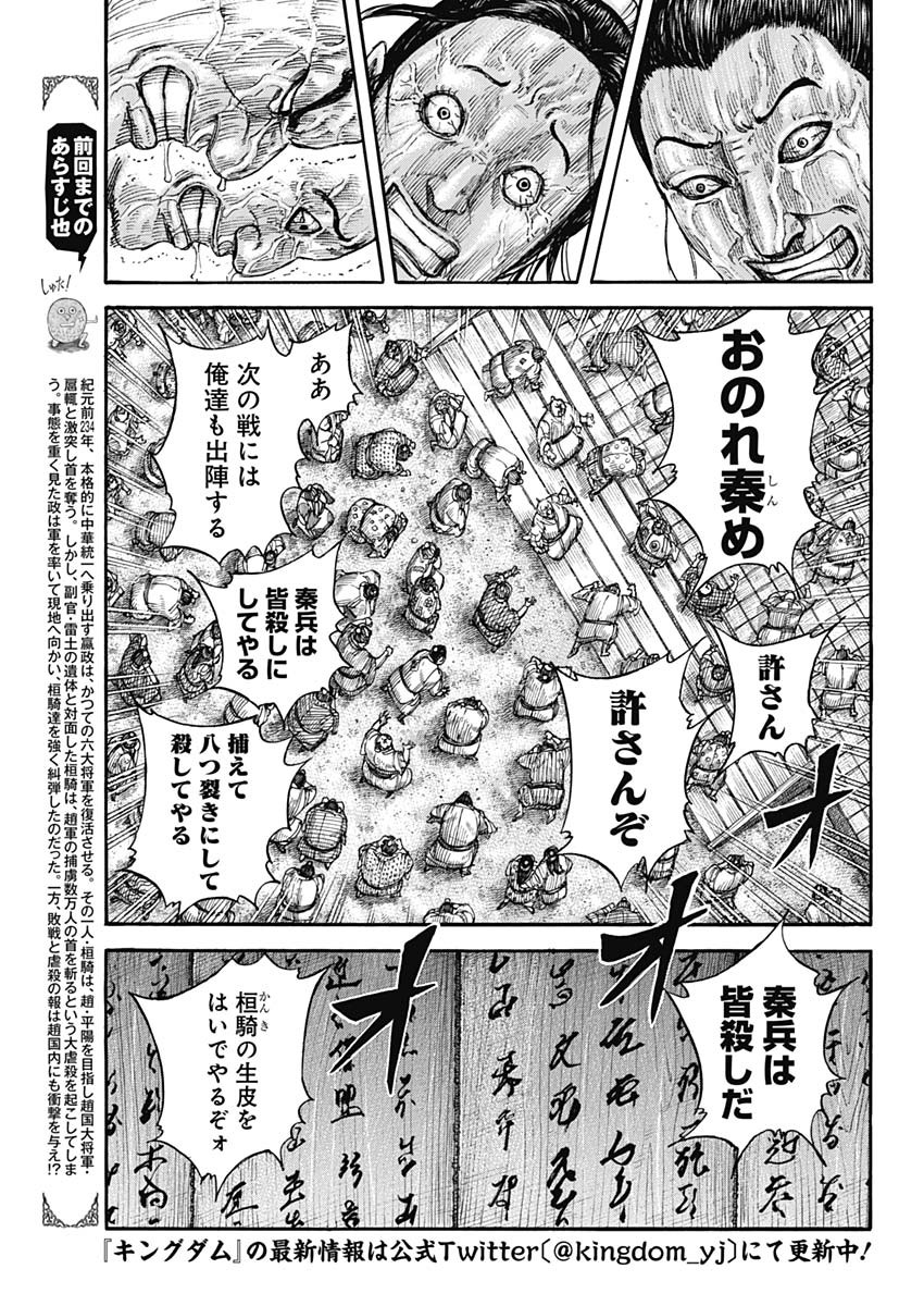 キングダム - raw - 第701話 - https://jpee.aabb.to/JPEE/55426/iywf0r5hz21.jpg