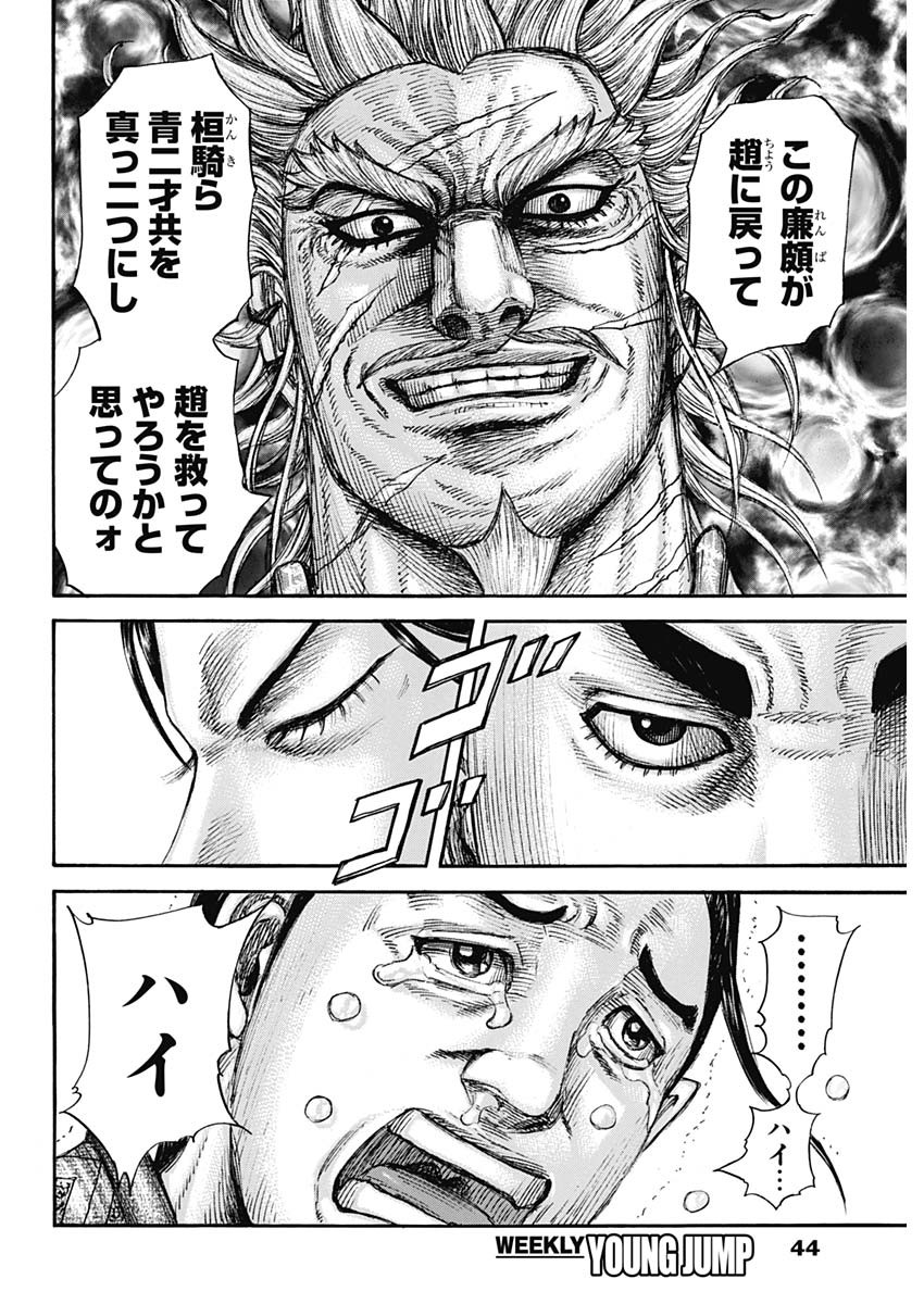 キングダム - raw - 第701話 - https://jpee.aabb.to/JPEE/55426/jbzsr4huzn5.jpg