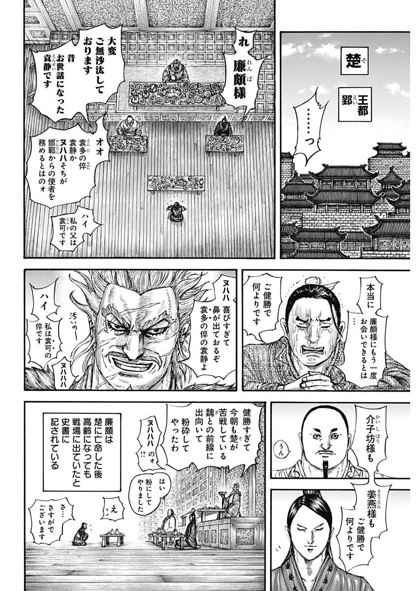 キングダム - raw - 第701話 - https://jpee.aabb.to/JPEE/55426/mkjubyvzpdb.jpg