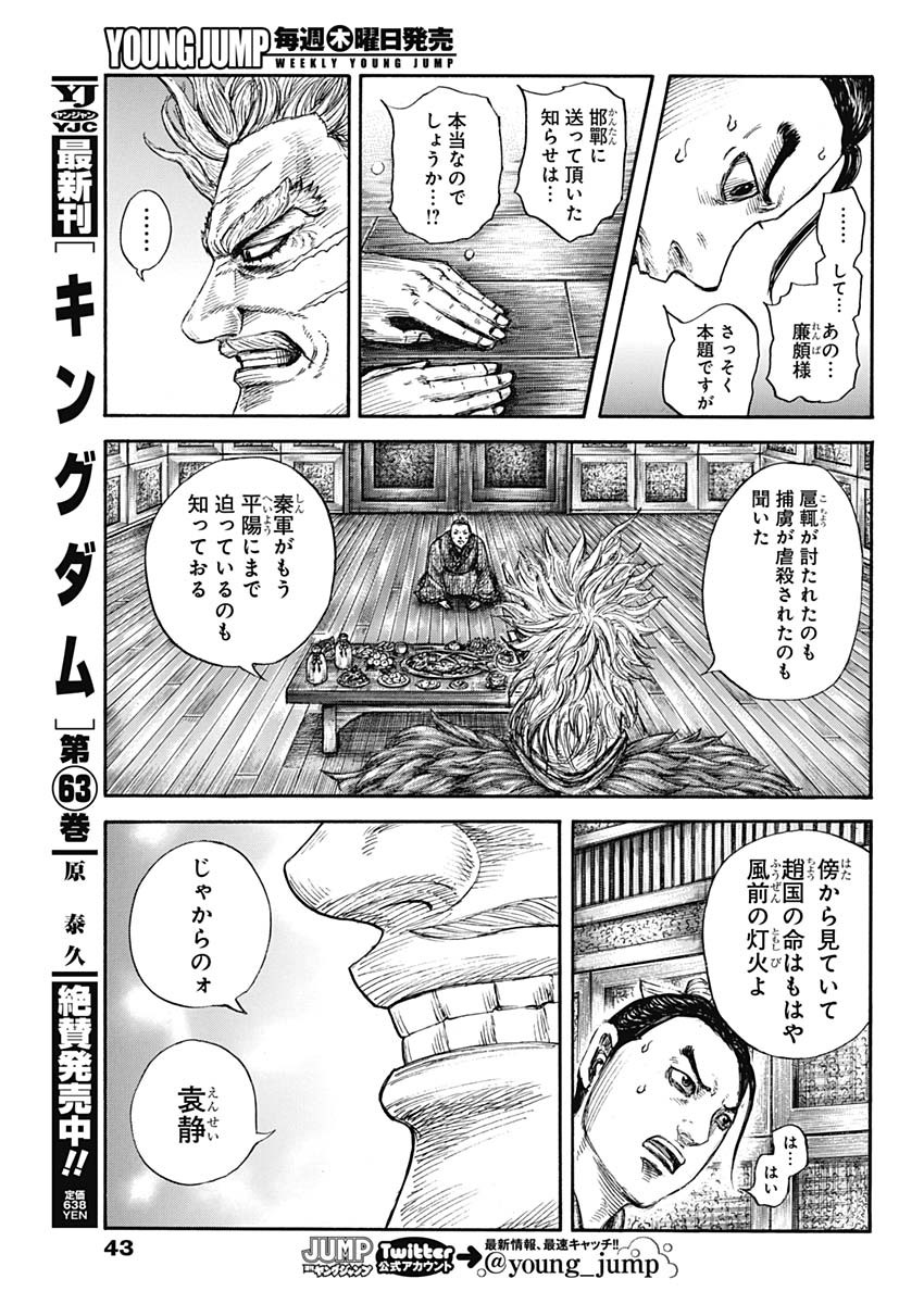 キングダム - raw - 第701話 - https://jpee.aabb.to/JPEE/55426/ntoognv25c2.jpg