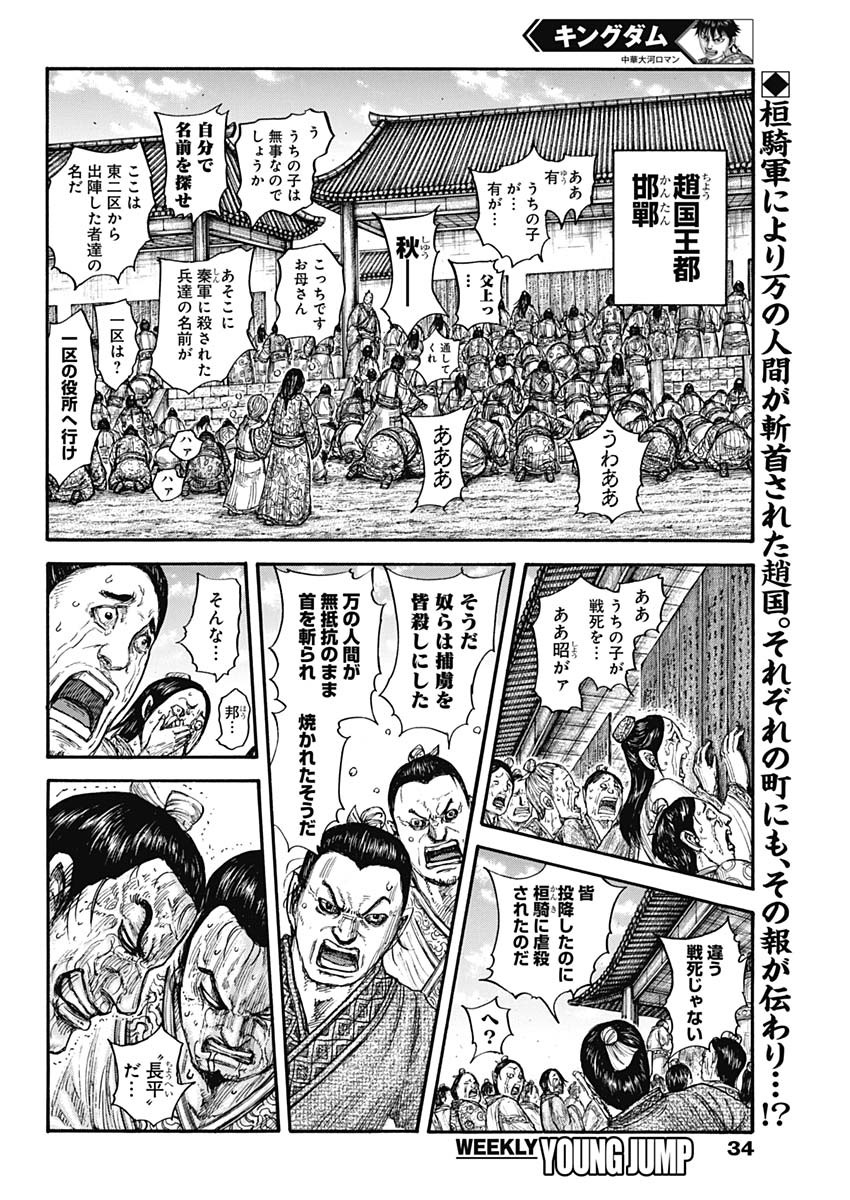 キングダム - raw - 第701話 - https://jpee.aabb.to/JPEE/55426/yyxcbz5b5m0.jpg