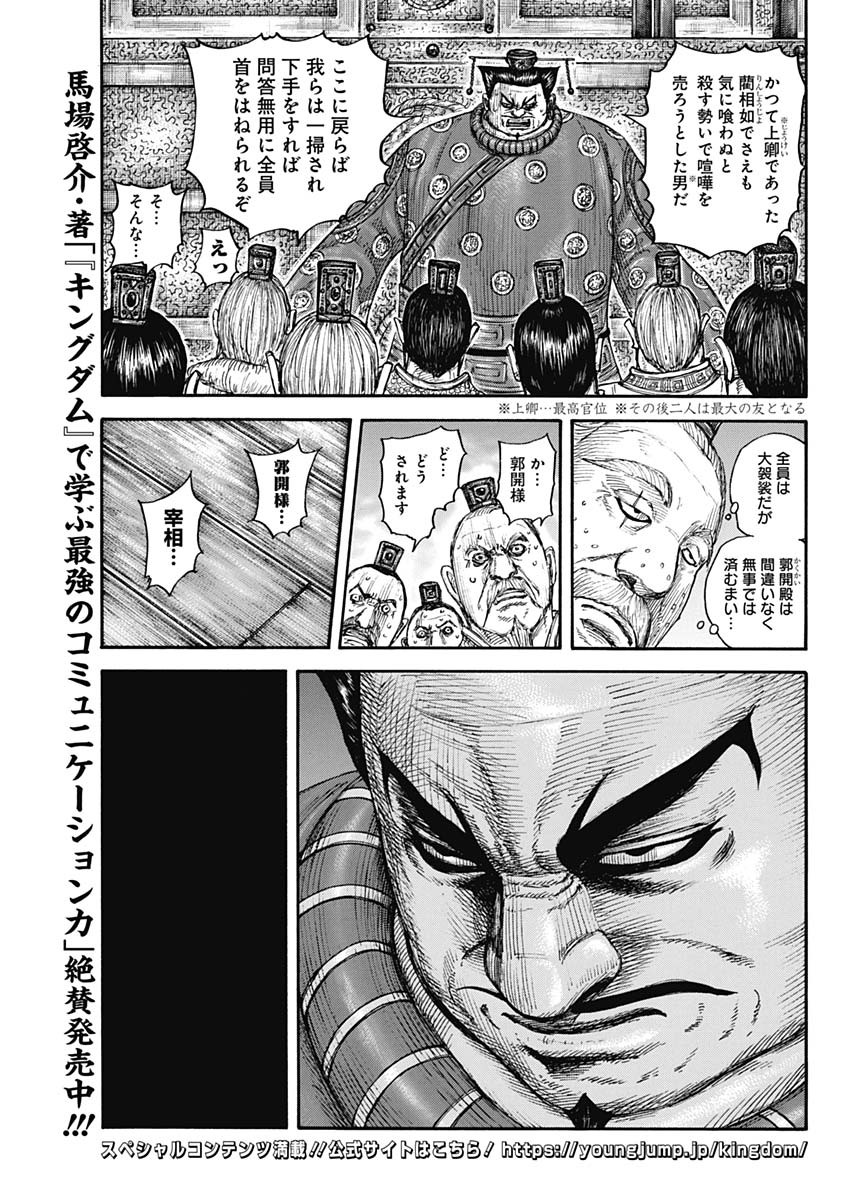 キングダム - raw - 第701話 - https://jpee.aabb.to/JPEE/55426/zuoppazqig2.jpg