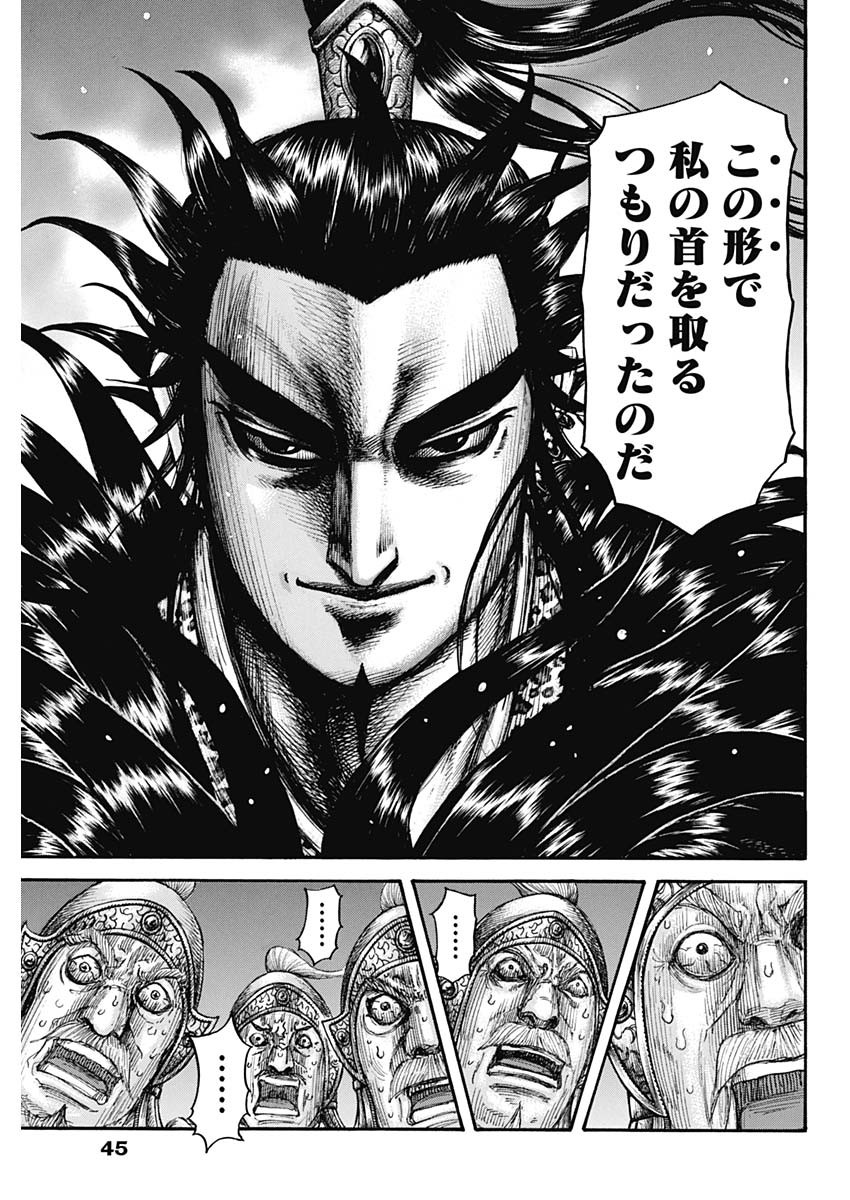 キングダム - raw - 第692話 - https://jpee.aabb.to/JPEE/55436/42sh1kbdvc4.jpg