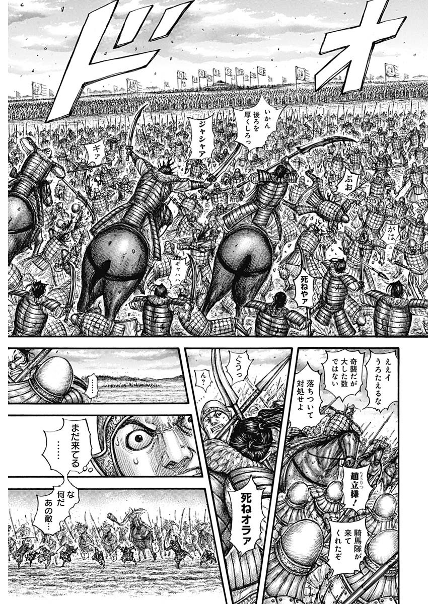 キングダム - raw - 第692話 - https://jpee.aabb.to/JPEE/55436/54h5z20deif.jpg