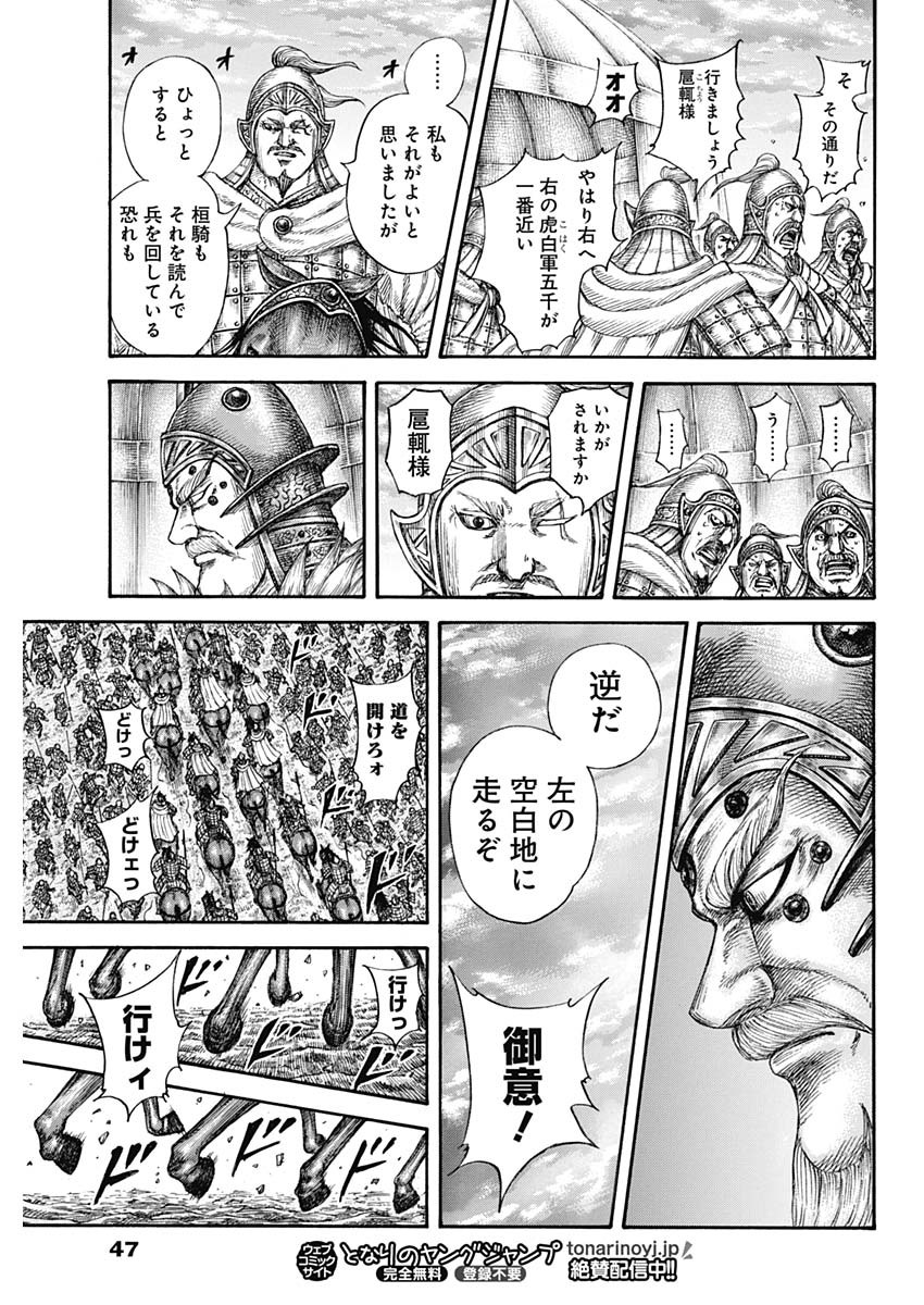 キングダム - raw - 第692話 - https://jpee.aabb.to/JPEE/55436/dede2knszoo.jpg