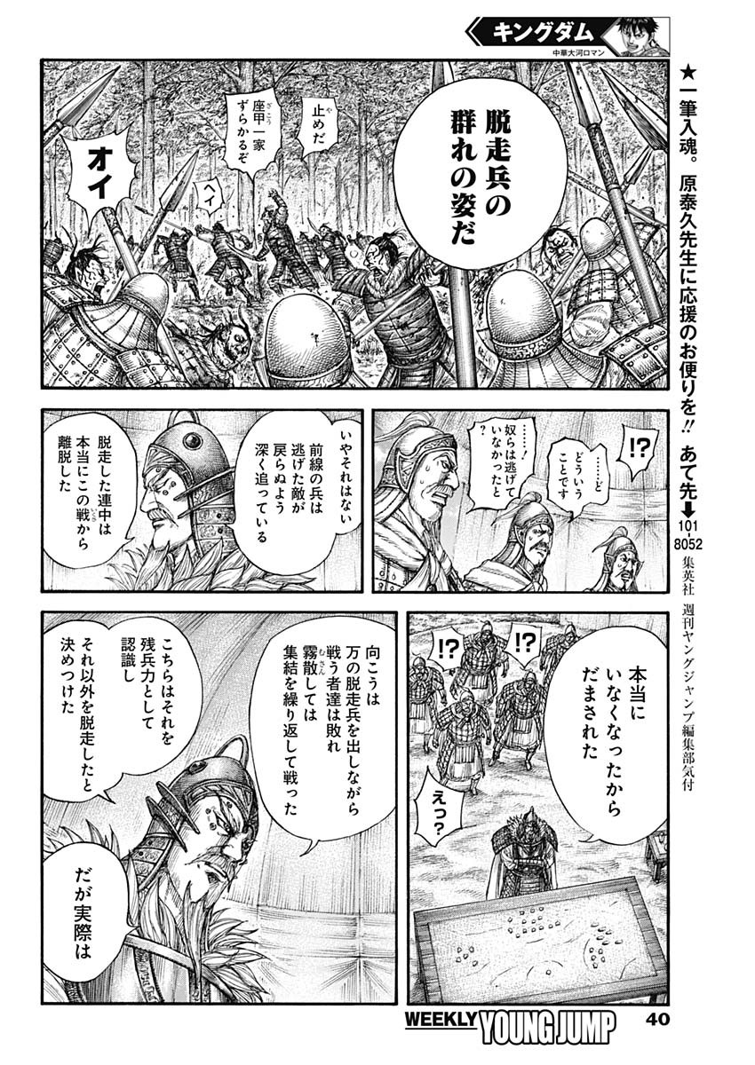キングダム - raw - 第692話 - https://jpee.aabb.to/JPEE/55436/ennsgh5hmoo.jpg
