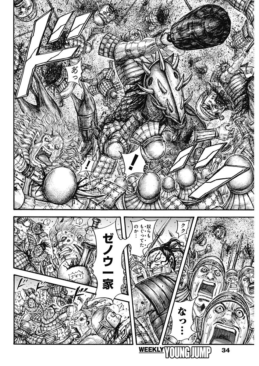 キングダム - raw - 第692話 - https://jpee.aabb.to/JPEE/55436/gauyu0gdhuq.jpg
