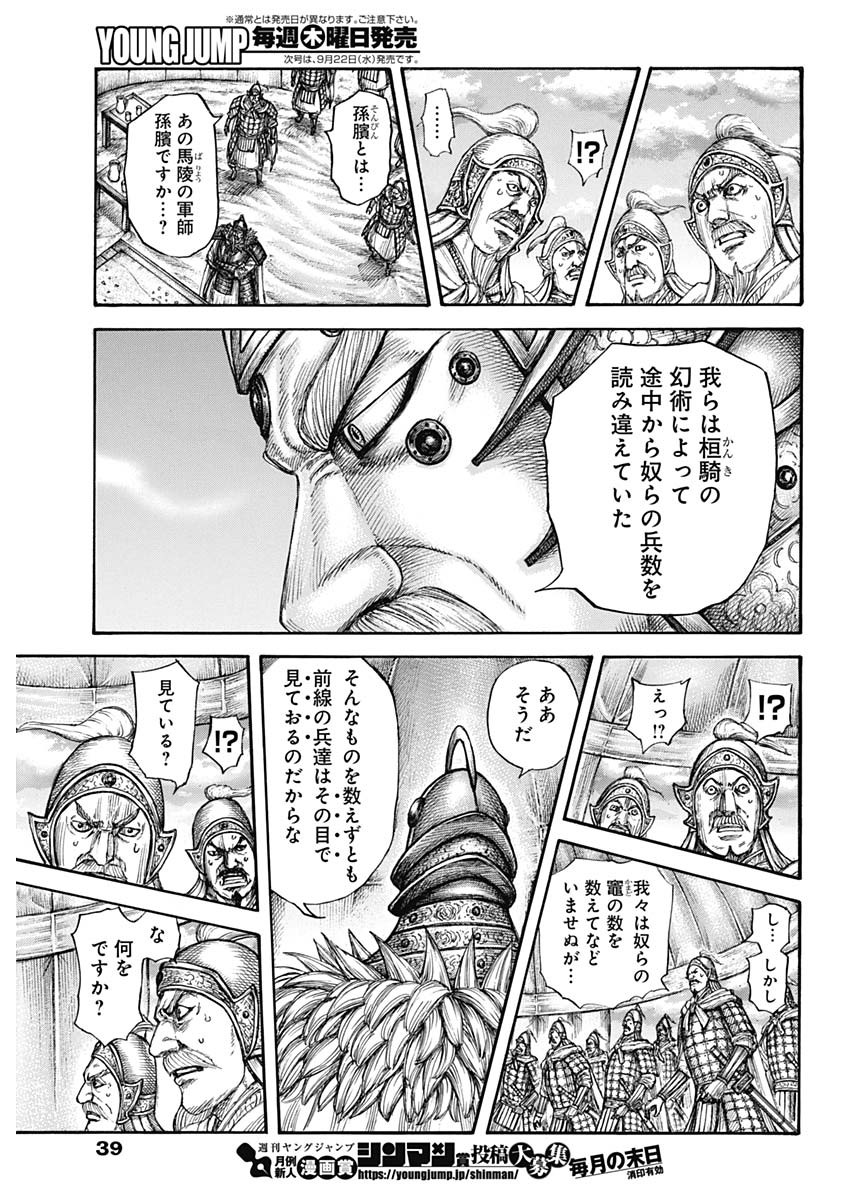 キングダム - raw - 第692話 - https://jpee.aabb.to/JPEE/55436/i5lc1kvuwpf.jpg