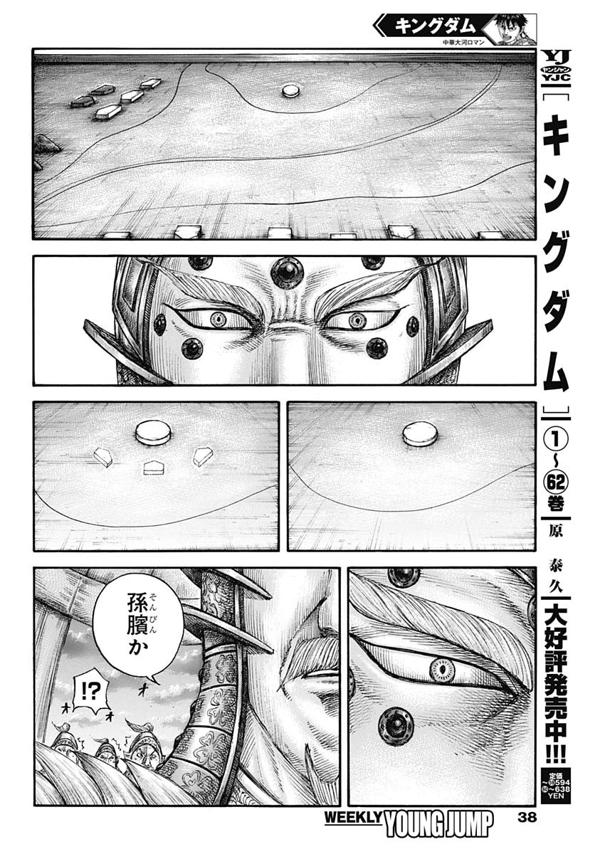 キングダム - raw - 第692話 - https://jpee.aabb.to/JPEE/55436/iqwzgioxgnc.jpg