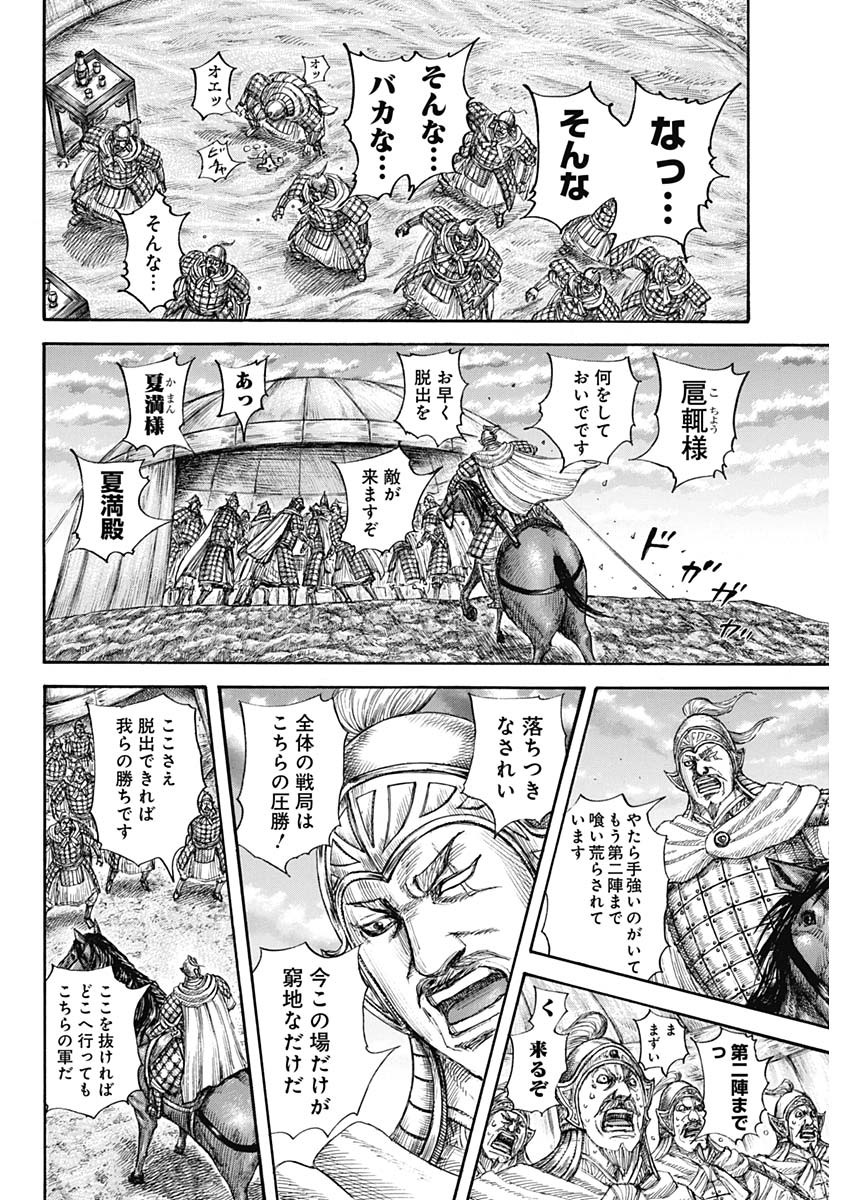 キングダム - raw - 第692話 - https://jpee.aabb.to/JPEE/55436/jwnq4xpgjly.jpg
