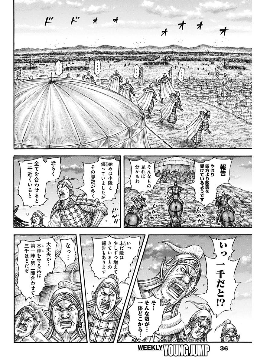 キングダム - raw - 第692話 - https://jpee.aabb.to/JPEE/55436/k3lgex4l4sc.jpg