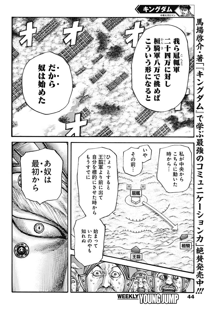 キングダム - raw - 第692話 - https://jpee.aabb.to/JPEE/55436/lka3ynjosw1.jpg