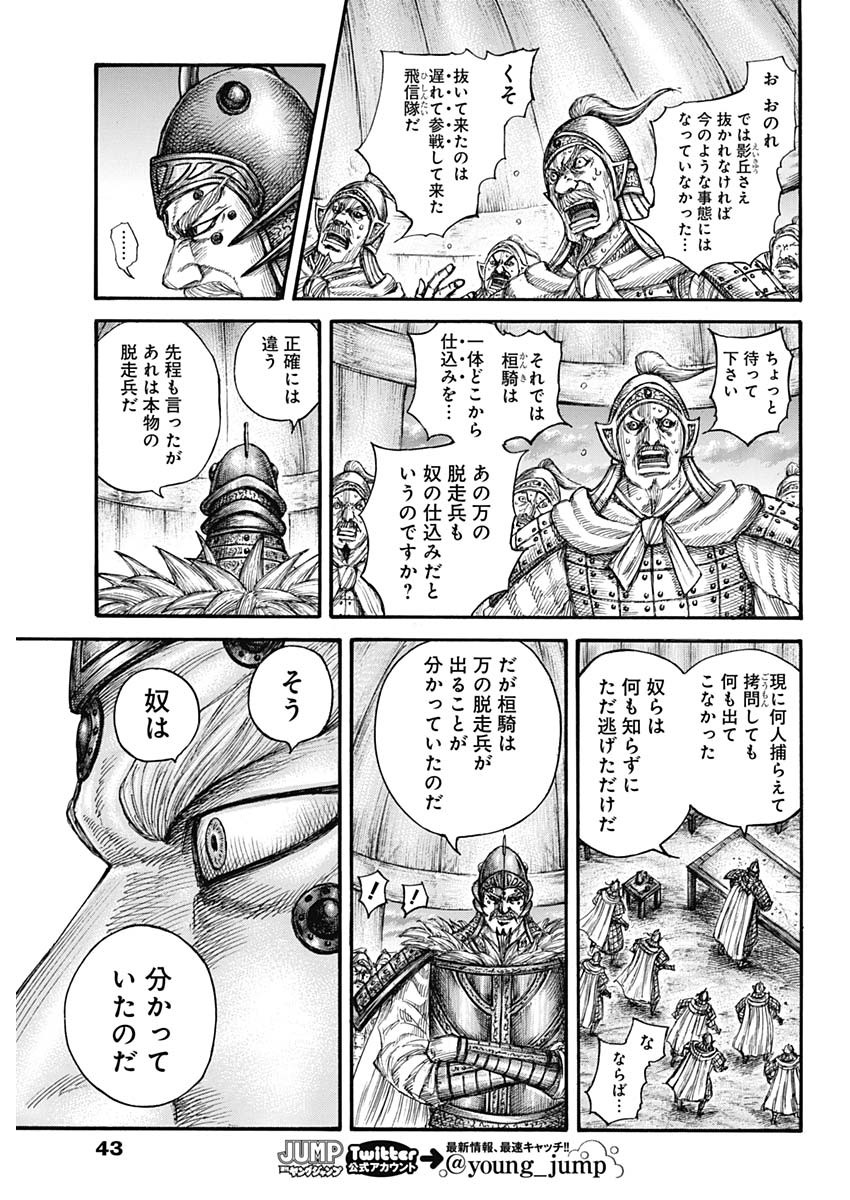キングダム - raw - 第692話 - https://jpee.aabb.to/JPEE/55436/mprzuruae5q.jpg