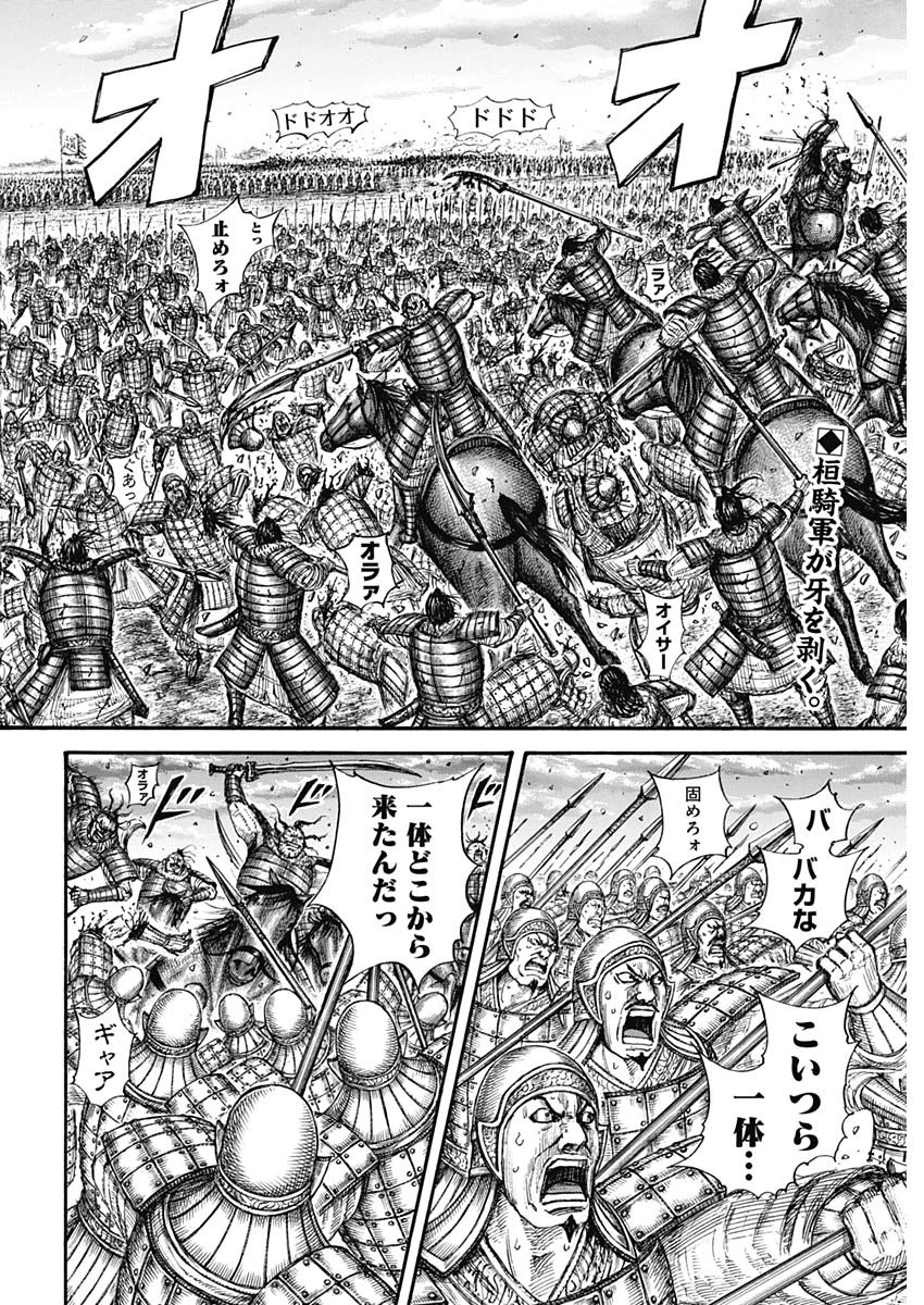 キングダム - raw - 第692話 - https://jpee.aabb.to/JPEE/55436/msm2mppxkzm.jpg