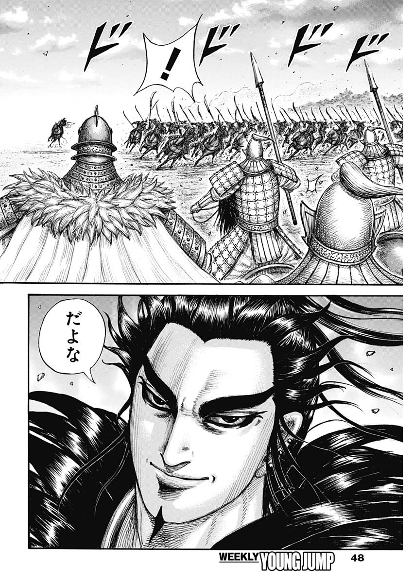 キングダム - raw - 第692話 - https://jpee.aabb.to/JPEE/55436/nqjz0h1ll3x.jpg