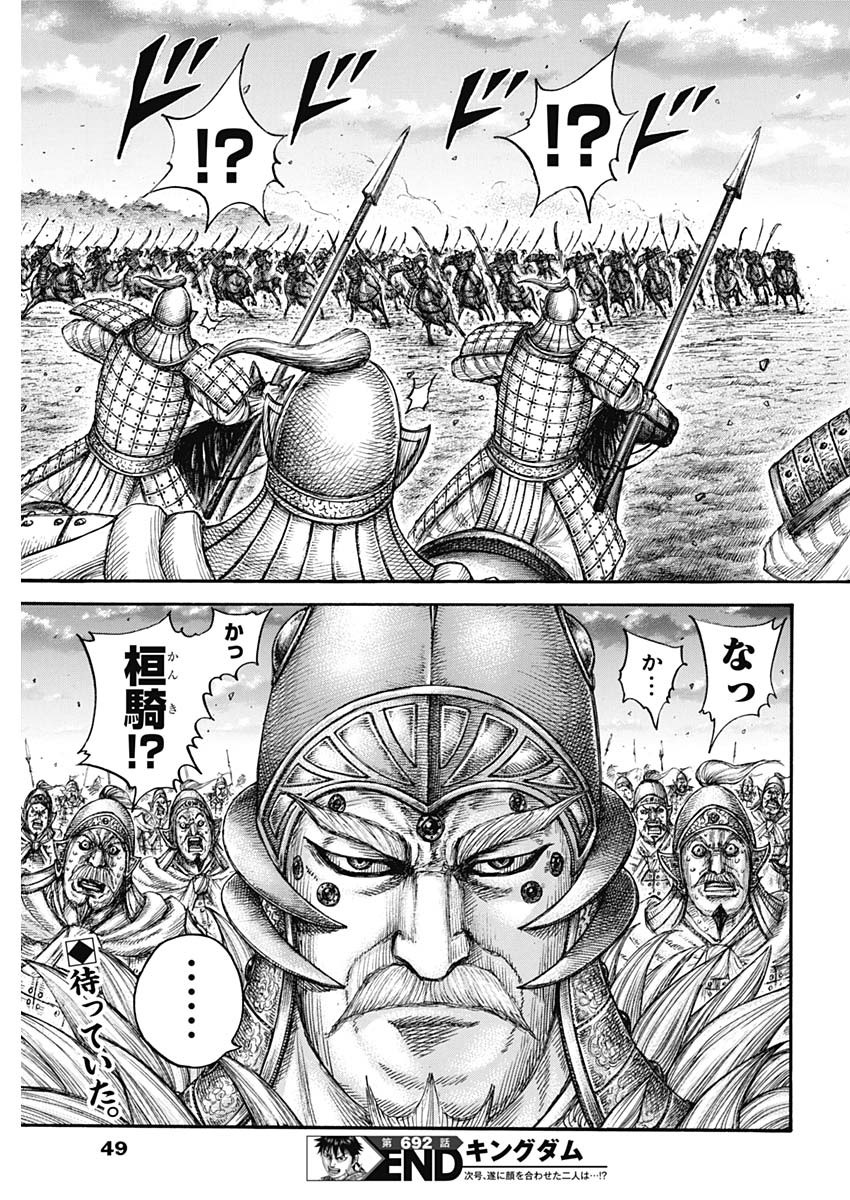 キングダム - raw - 第692話 - https://jpee.aabb.to/JPEE/55436/omjc3u32dn0.jpg
