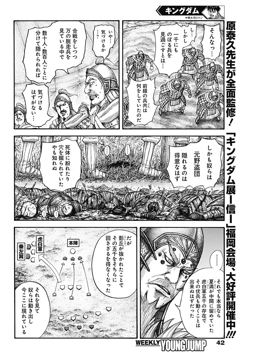 キングダム - raw - 第692話 - https://jpee.aabb.to/JPEE/55436/q5ohdea3rox.jpg