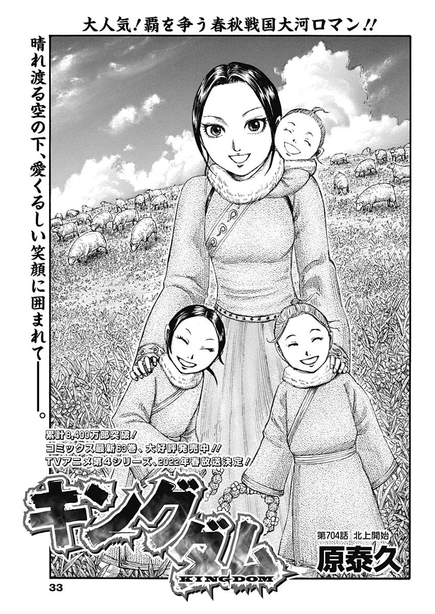 キングダム - raw - 第704話 - https://jpee.aabb.to/JPEE/55443/3qurvn4x4is.jpg