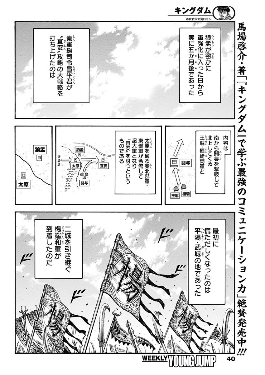 キングダム - raw - 第704話 - https://jpee.aabb.to/JPEE/55443/4sa3vqcmb0a.jpg