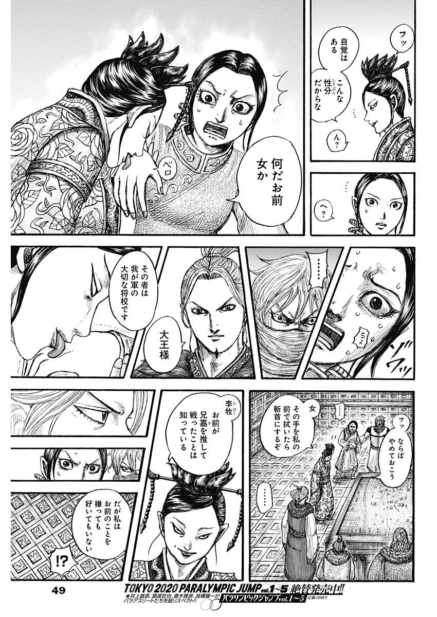 キングダム - raw - 第704話 - https://jpee.aabb.to/JPEE/55443/a1gfannmxap.jpg