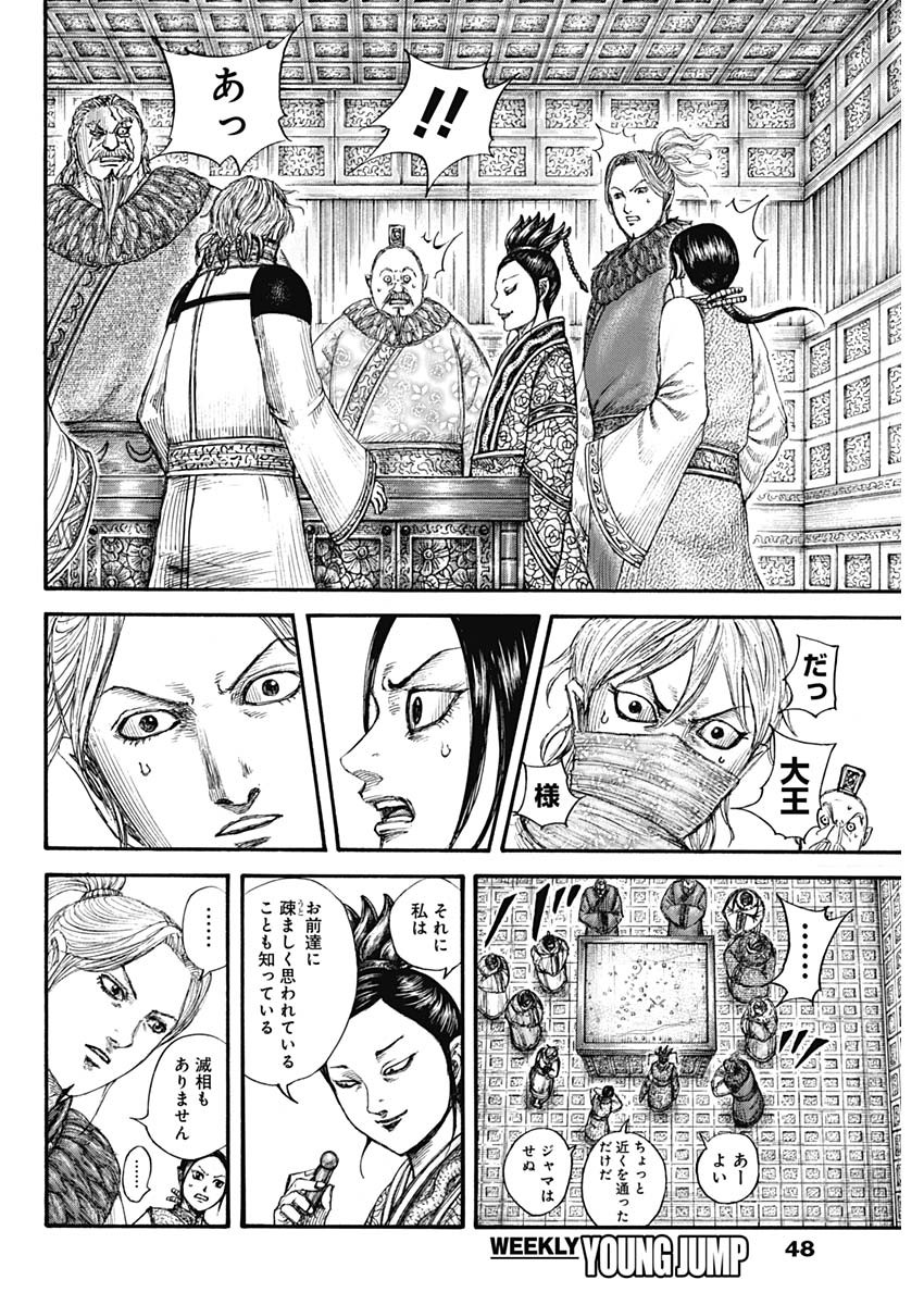 キングダム - raw - 第704話 - https://jpee.aabb.to/JPEE/55443/apvn3ojunfm.jpg