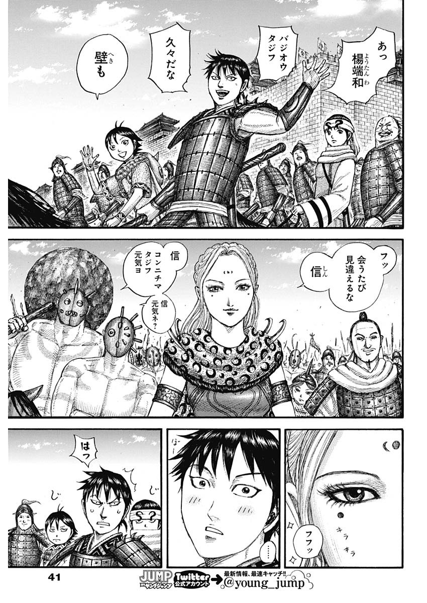 キングダム - raw - 第704話 - https://jpee.aabb.to/JPEE/55443/fxlv2h5utud.jpg