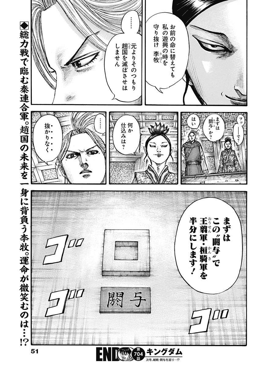 キングダム - raw - 第704話 - https://jpee.aabb.to/JPEE/55443/gdyhkz0rvnj.jpg