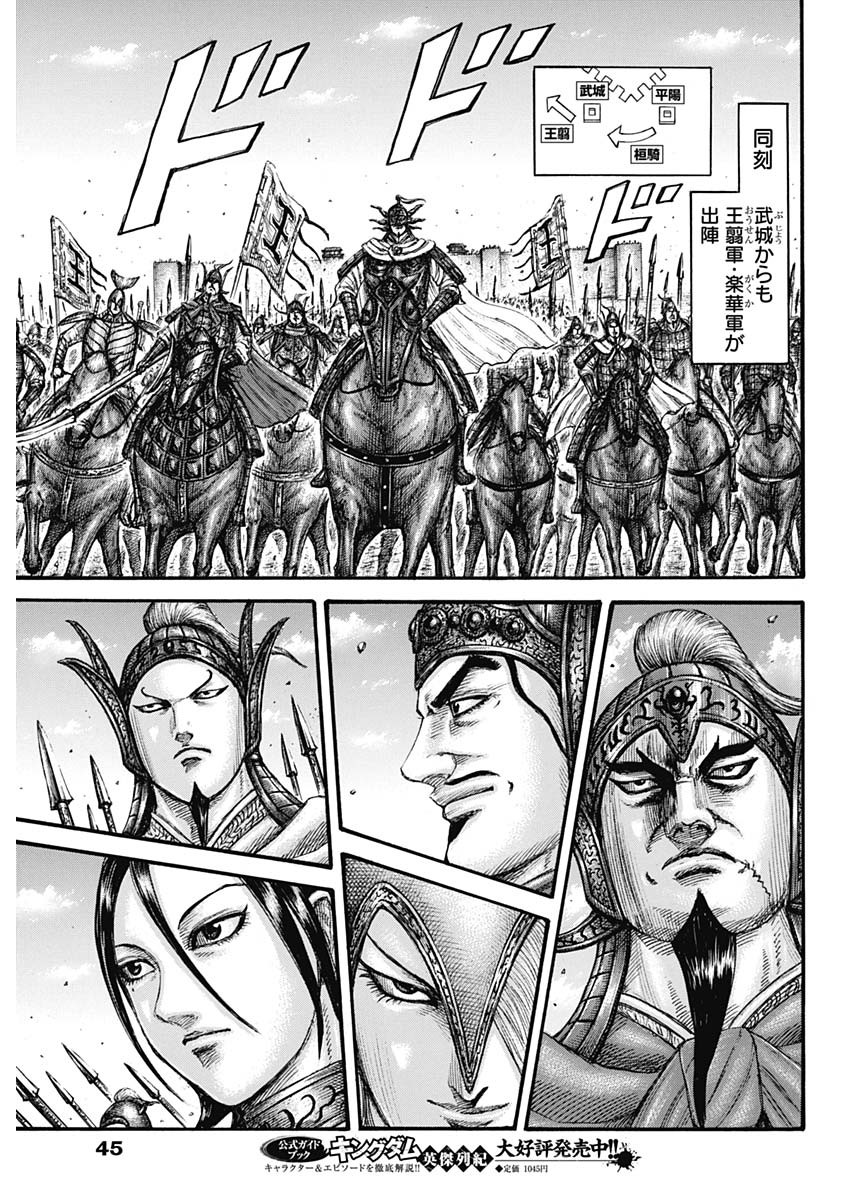 キングダム - raw - 第704話 - https://jpee.aabb.to/JPEE/55443/jtex1lvxjt4.jpg