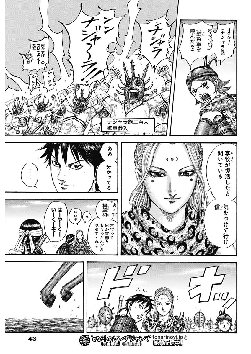 キングダム - raw - 第704話 - https://jpee.aabb.to/JPEE/55443/mfpklhq51y1.jpg